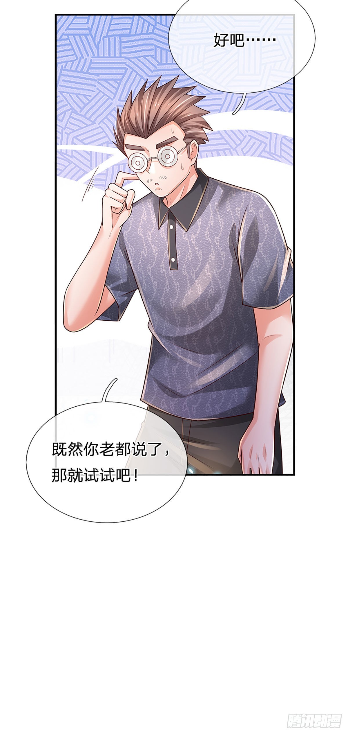 第194话 你可别骗我！30