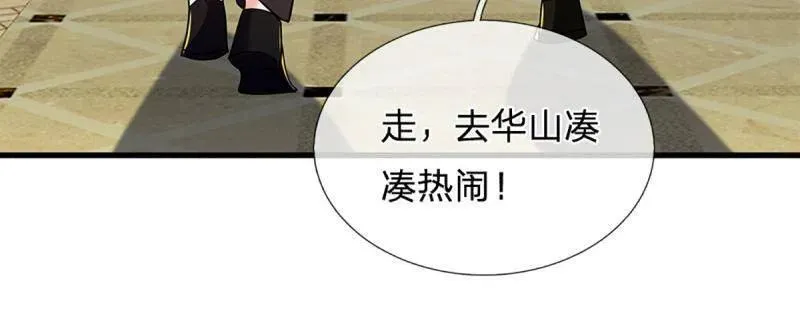 第348话 蜀山必杀令43