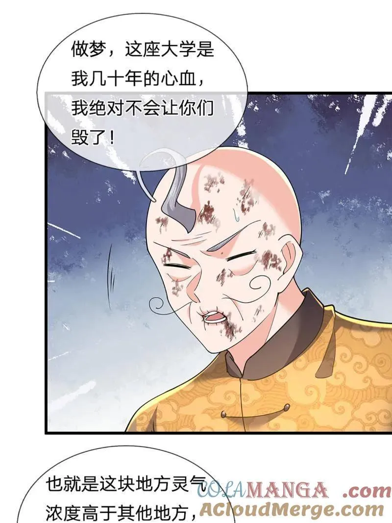 第346话 不许伤害我的学生60