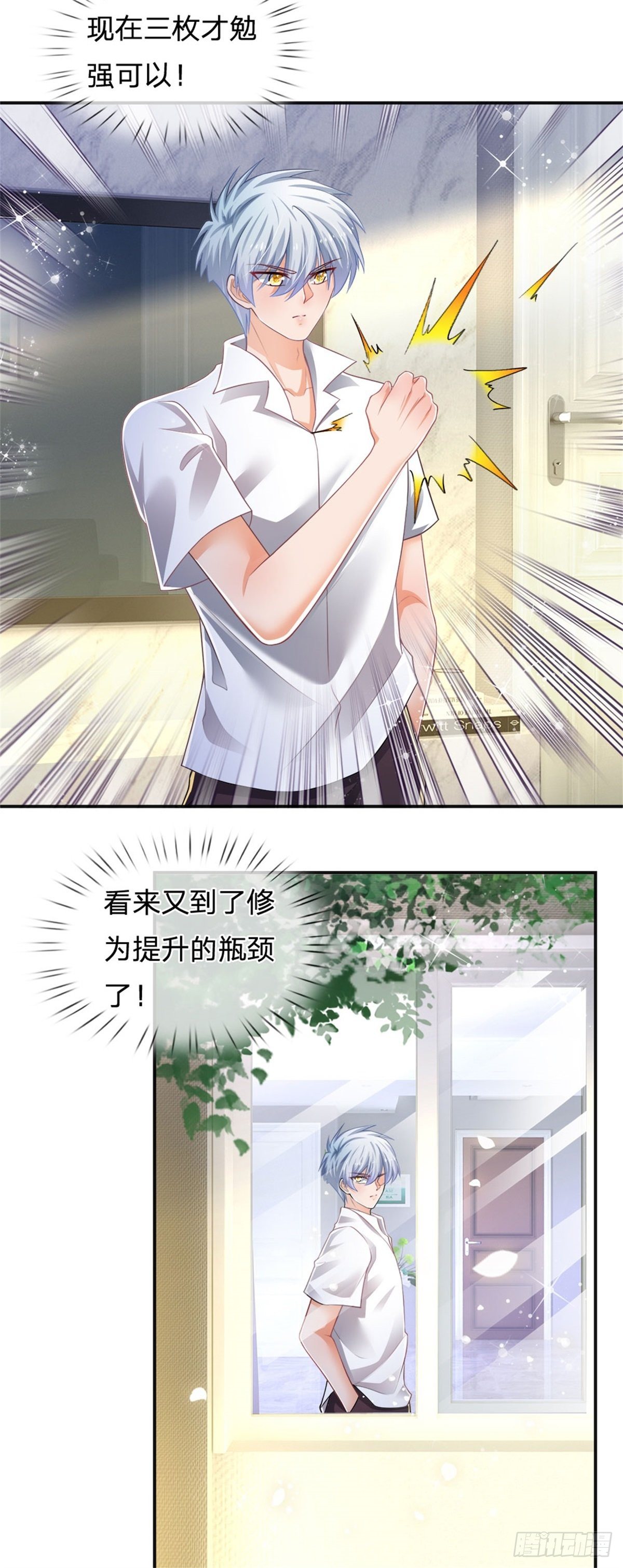 第71话 修炼瓶颈22