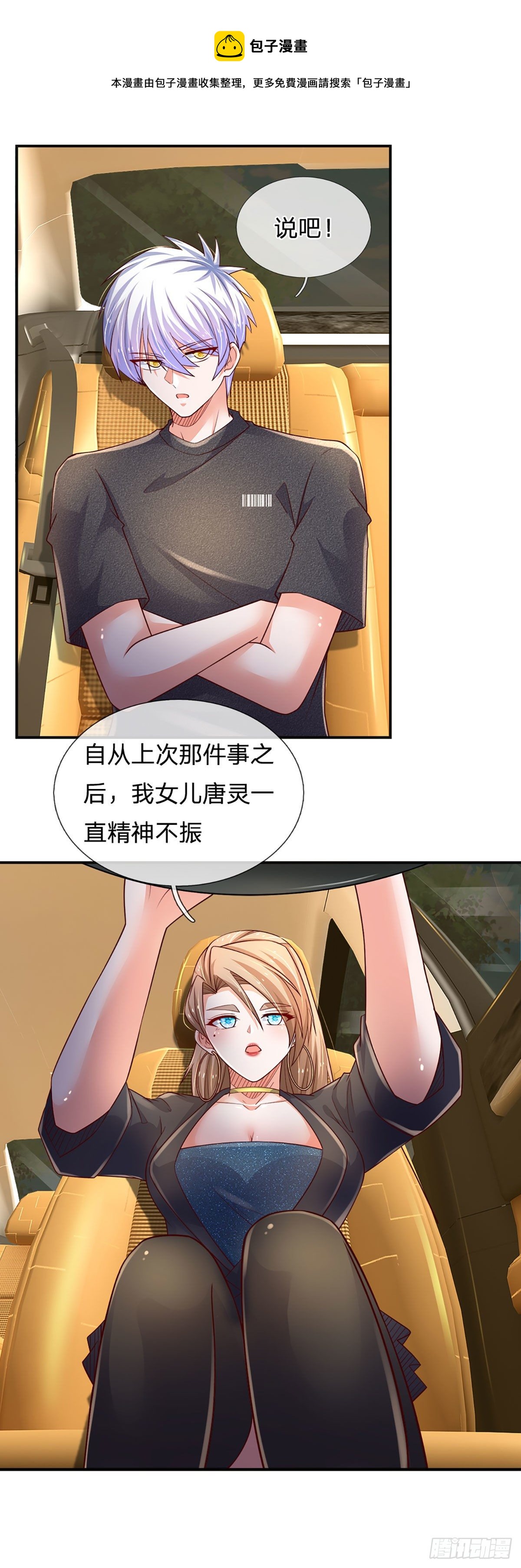 第66话 我不收徒7