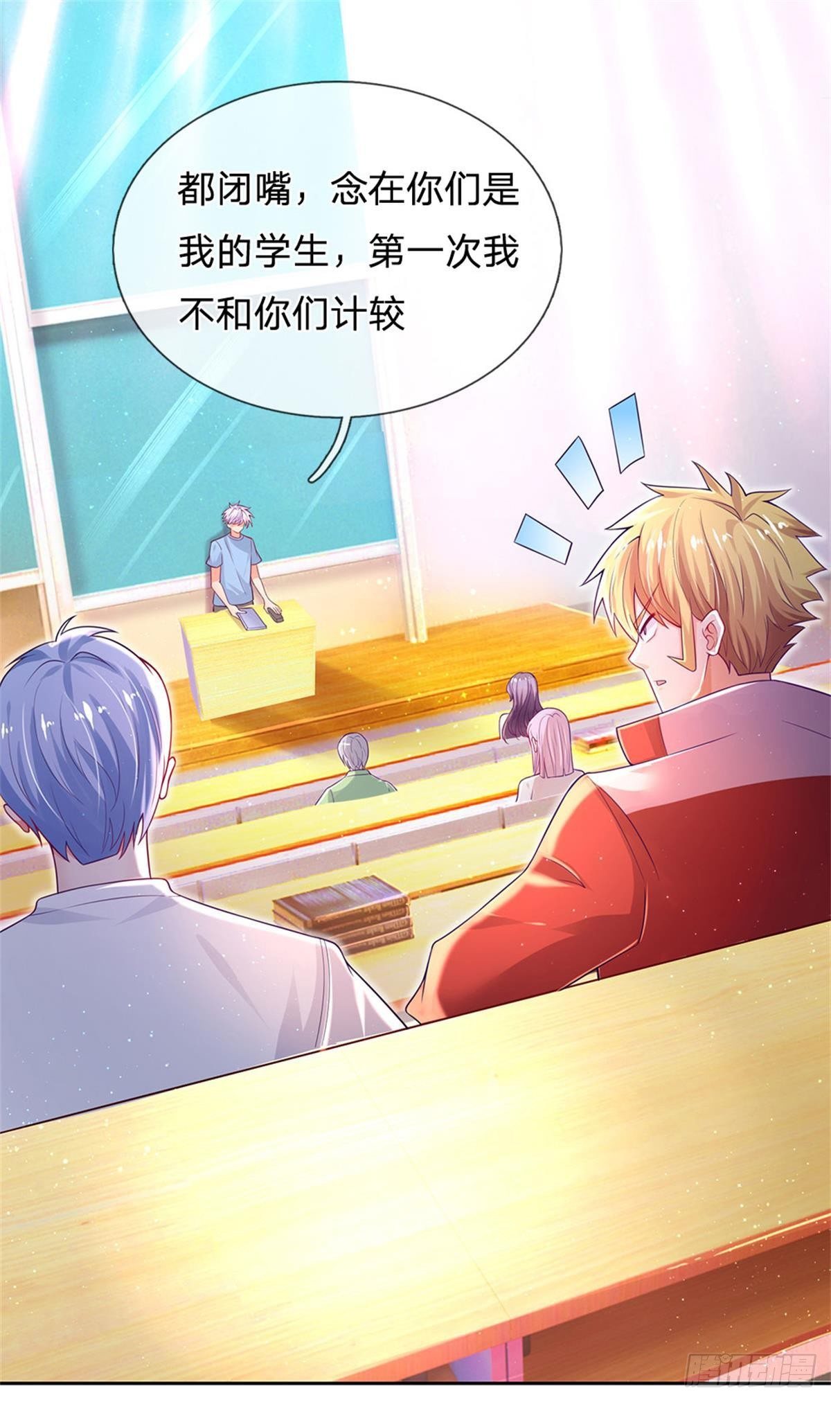第7话 怂老师？16