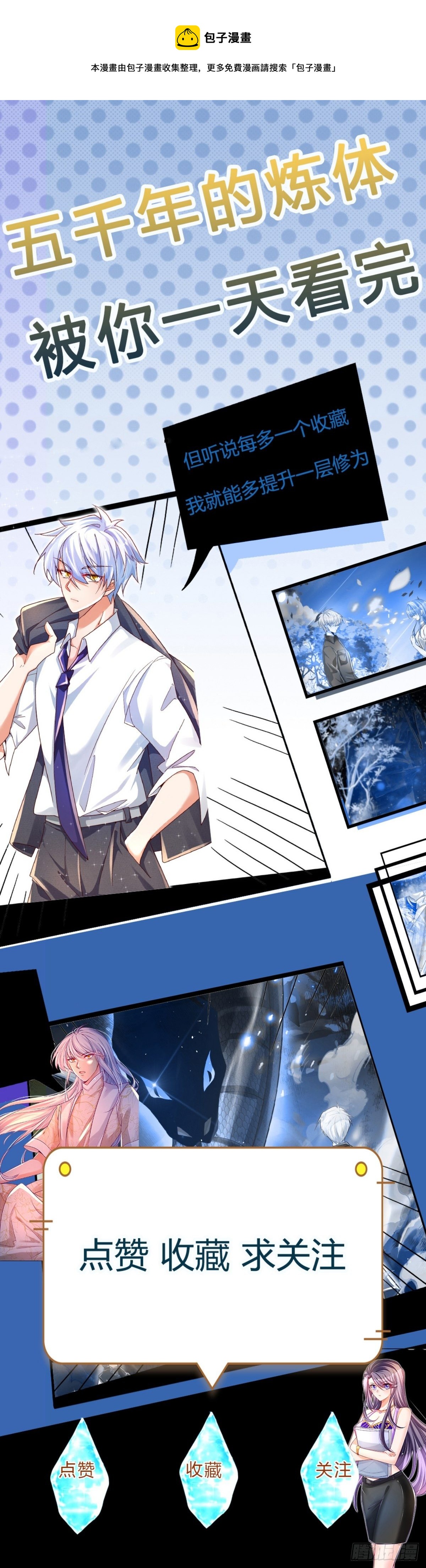 第108话 竟敢招惹爷，找死！28