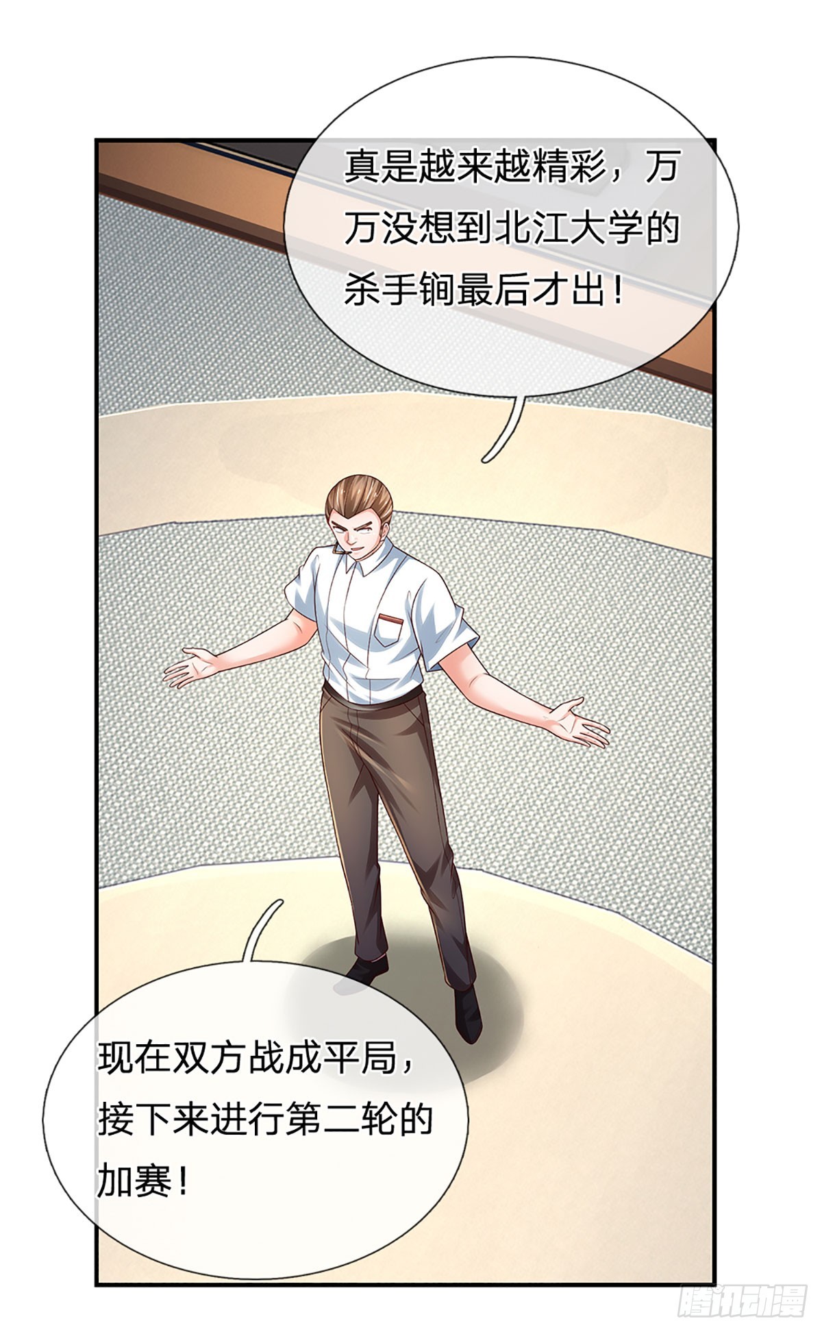 第207话 一招制敌，反败为胜17