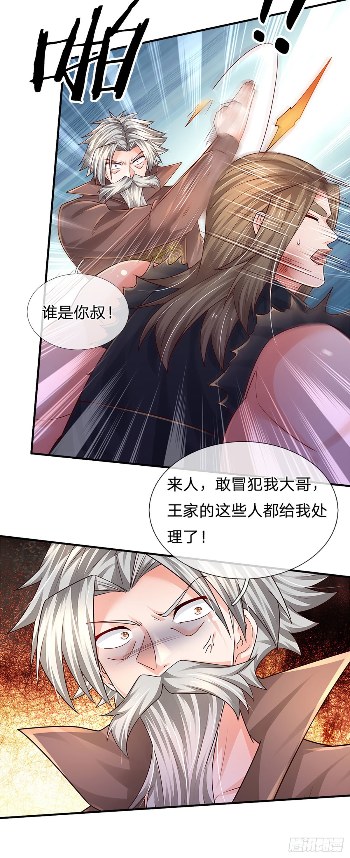第137话 谁是你叔23