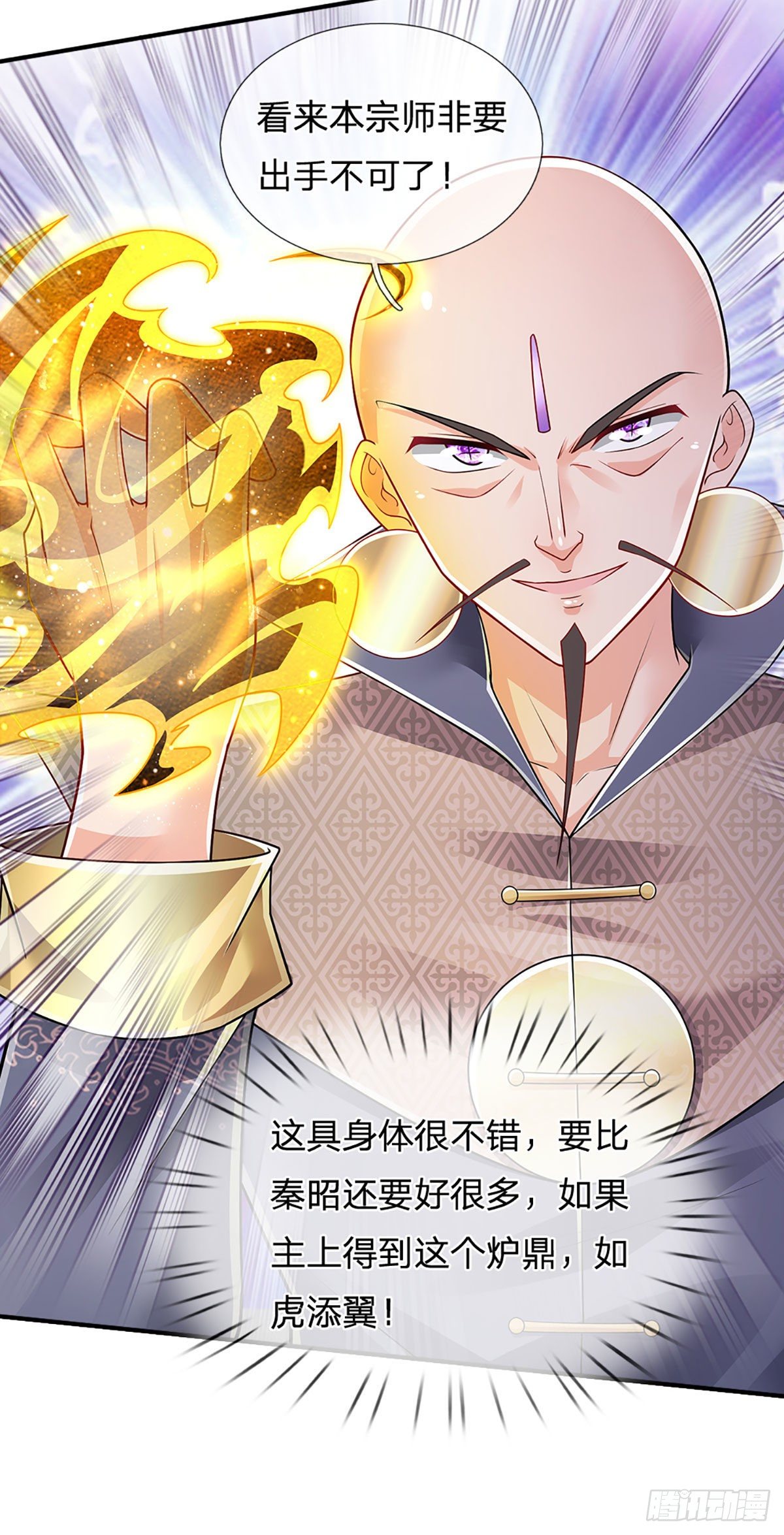 第133话 元初蝶，跳梁小丑6