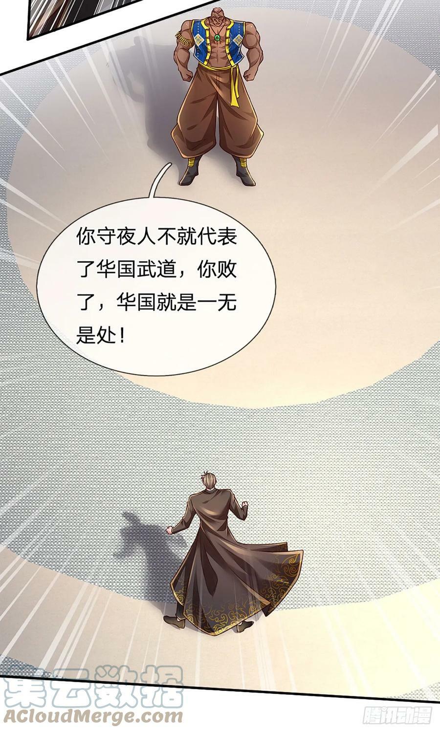 第234话 辱我华国，绝不饶你12