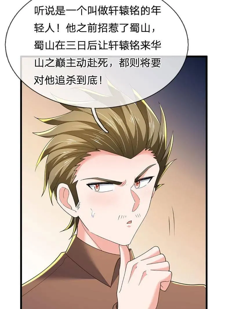 第348话 蜀山必杀令40