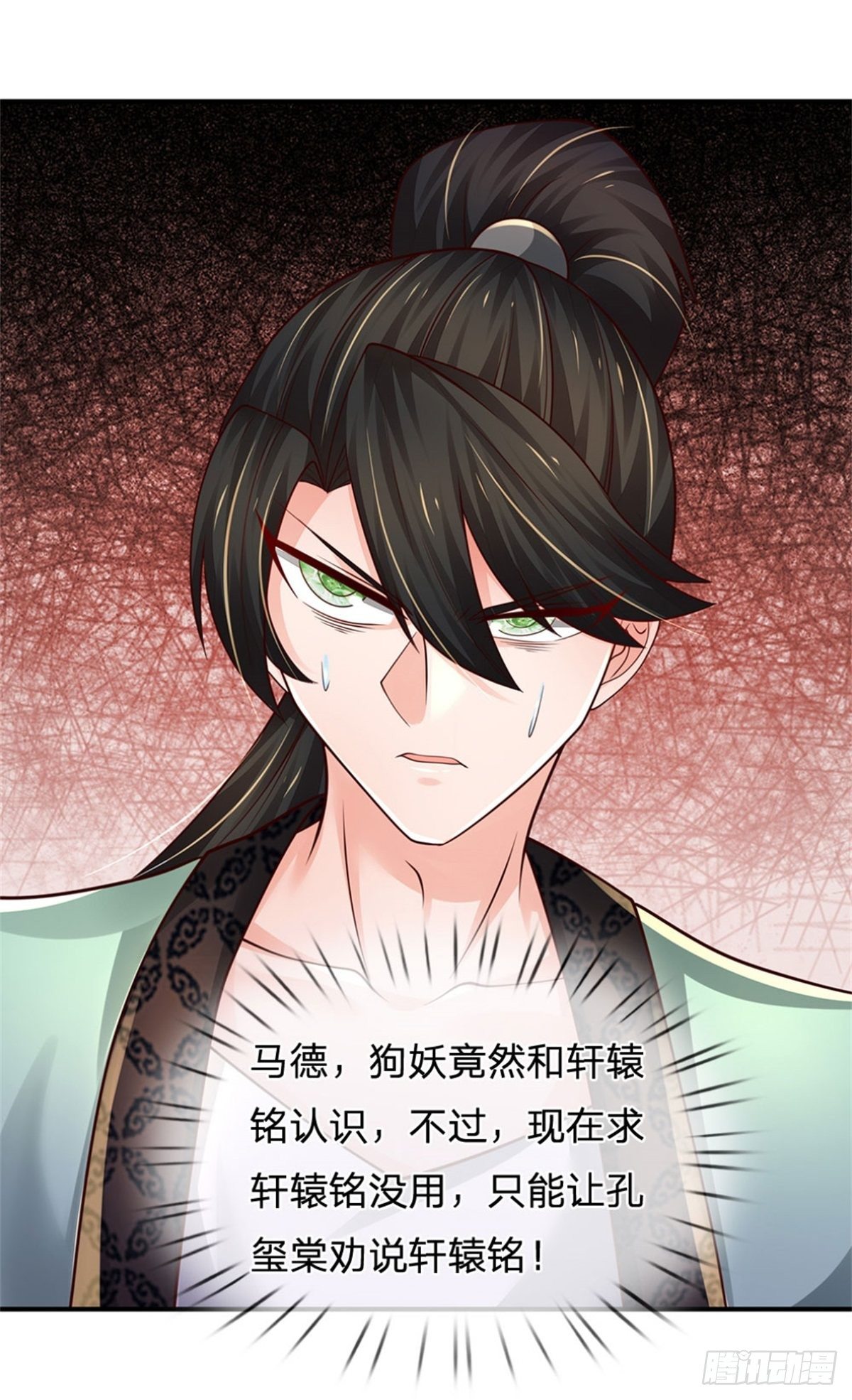 第105话 天狗后代21
