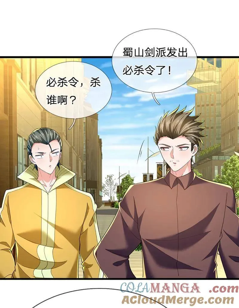 第348话 蜀山必杀令39