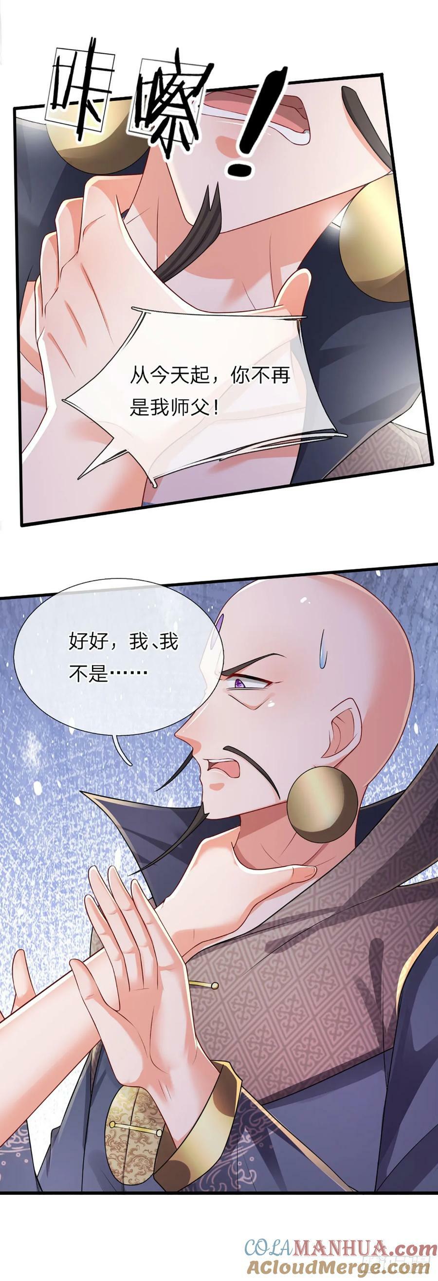 第245话 你不再是我师父16