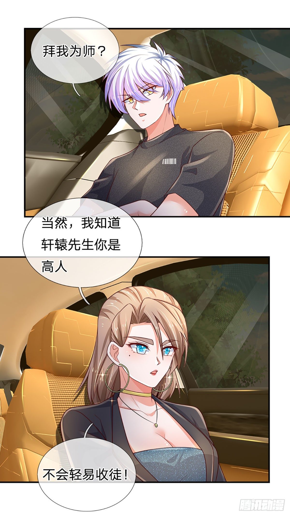 第66话 我不收徒11