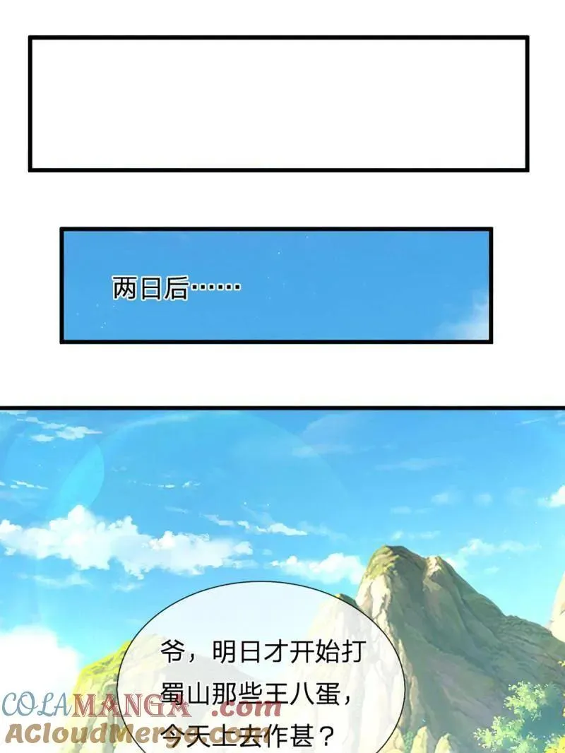 第348话 蜀山必杀令57