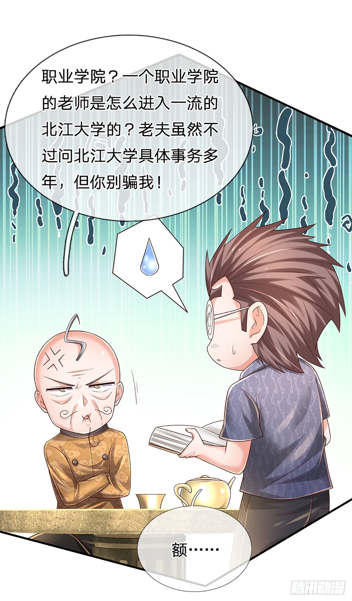 第194话 你可别骗我！22