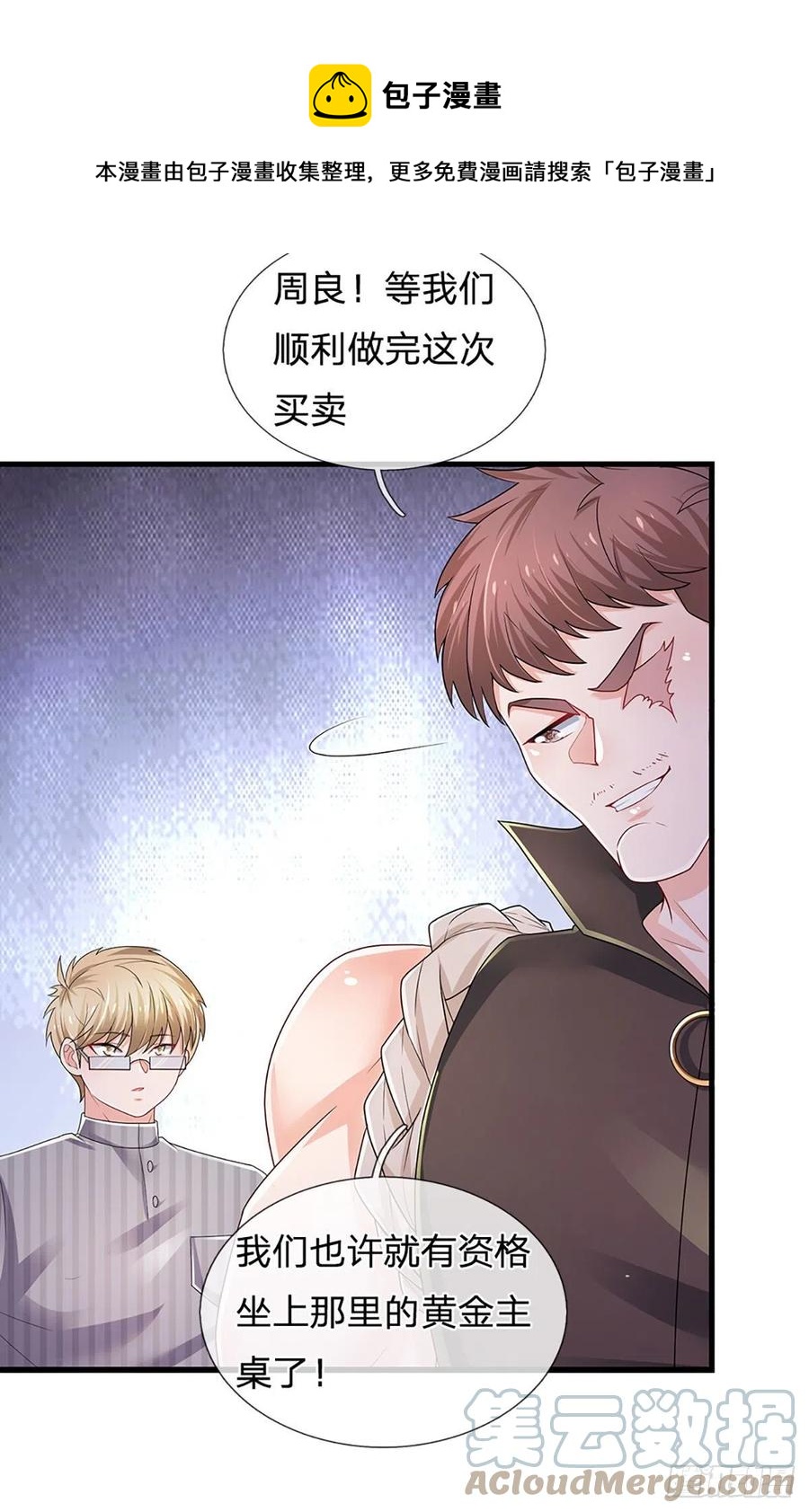 第124话 黄金主桌16
