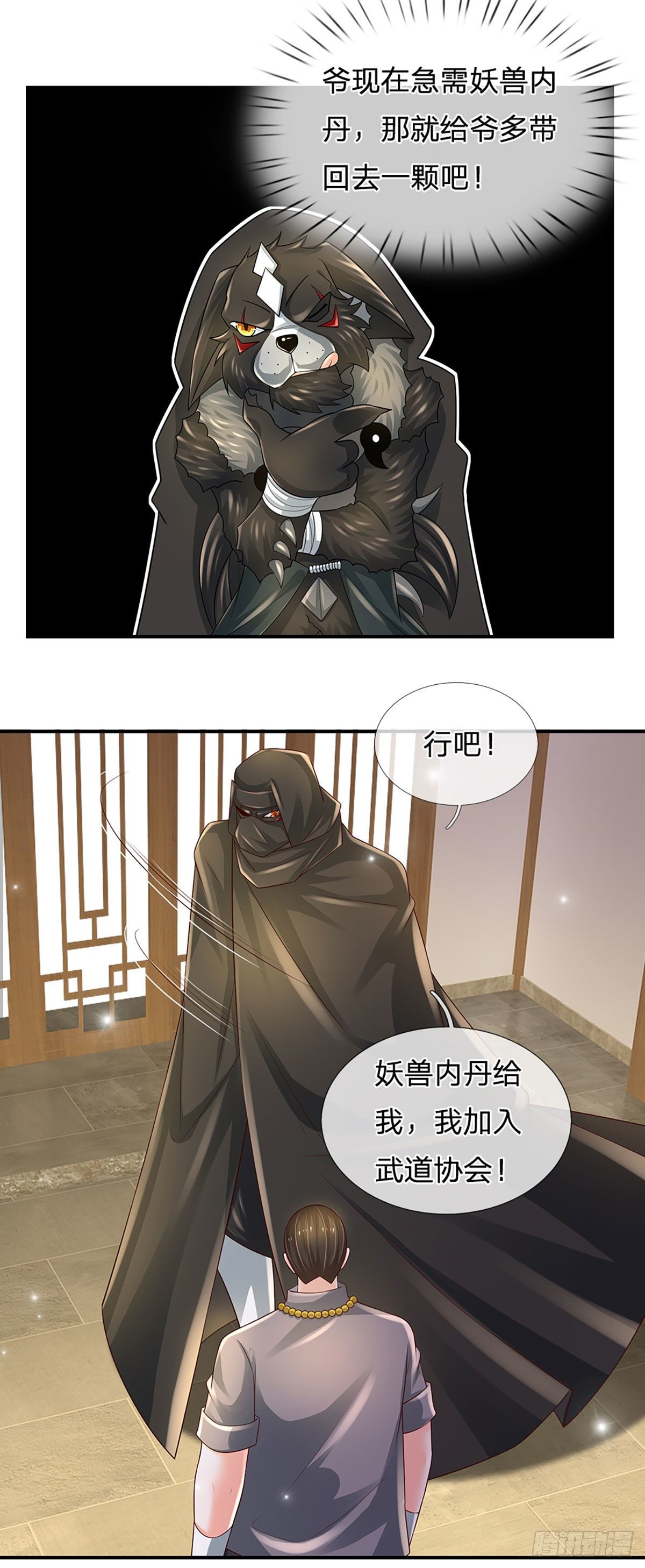 第111话 低调才是王道18