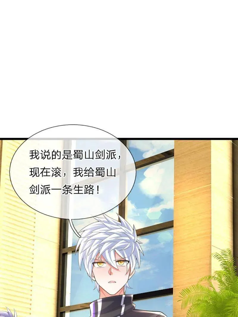 第347话 蜀山剑派，不过如此35