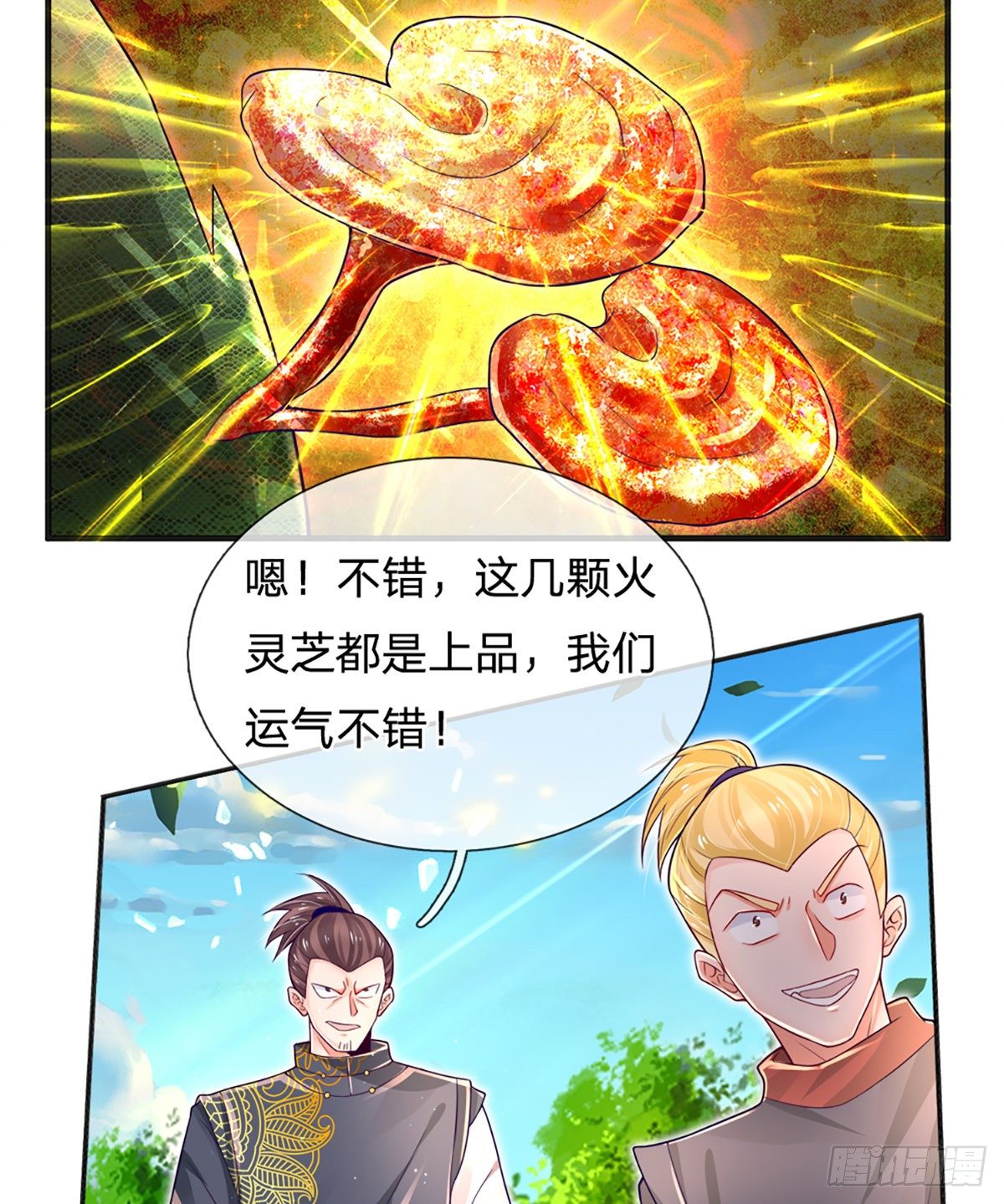第20话 地脉炎兽25