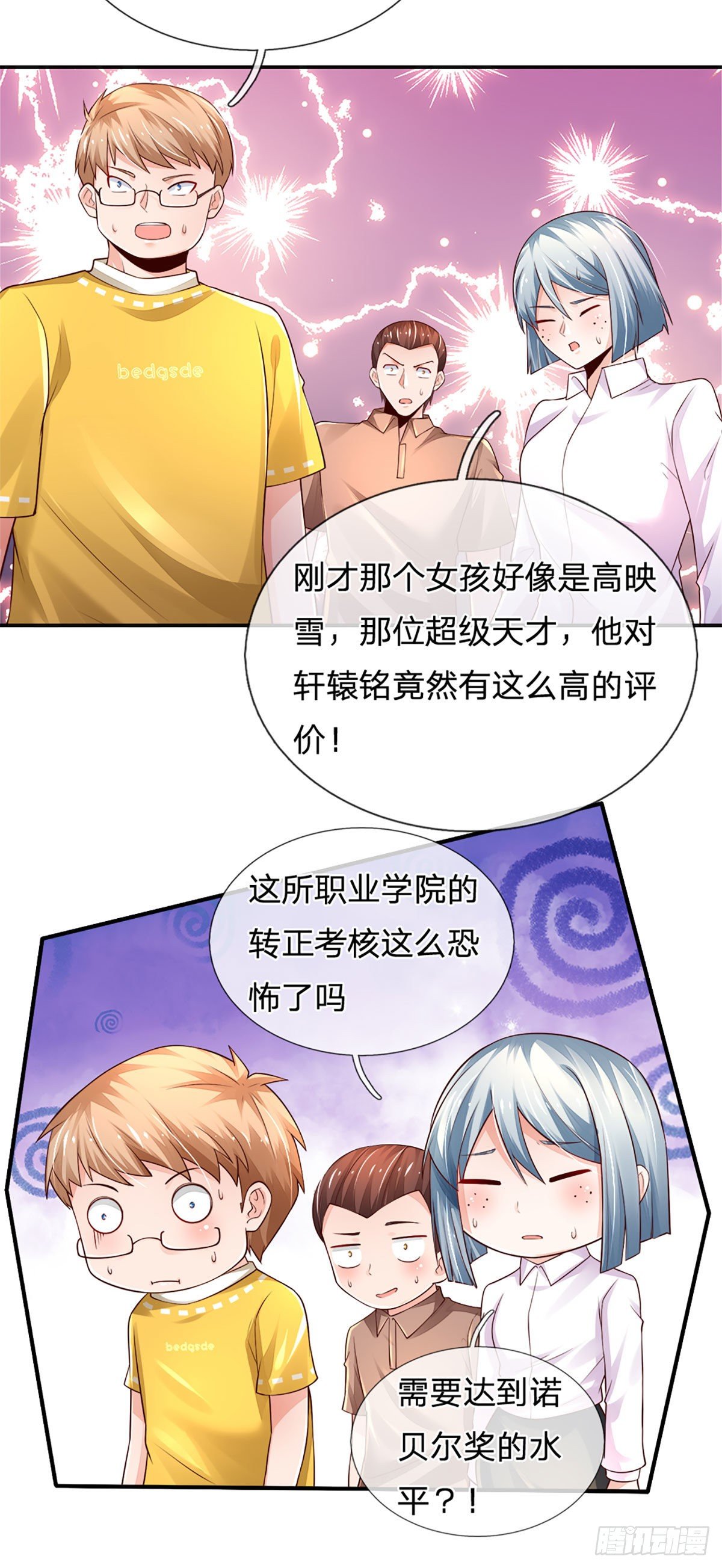 第44话 诺贝尔奖的水平13