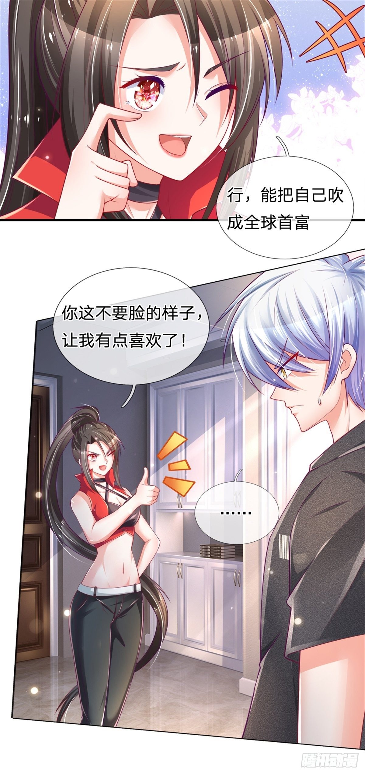 第32话 我是全球首富21