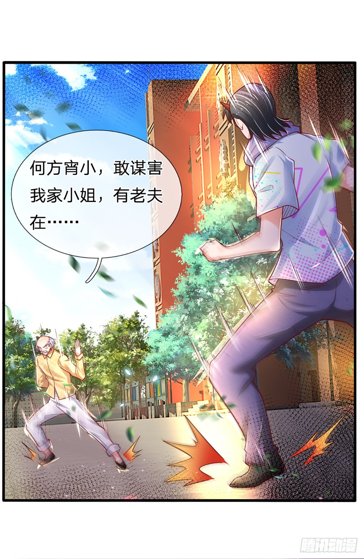 第35话 龙虎般若功4
