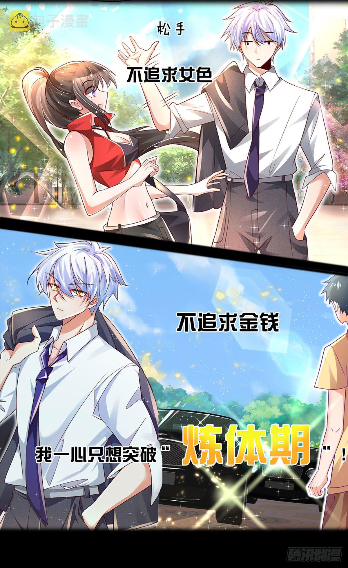 无敌炼体期8