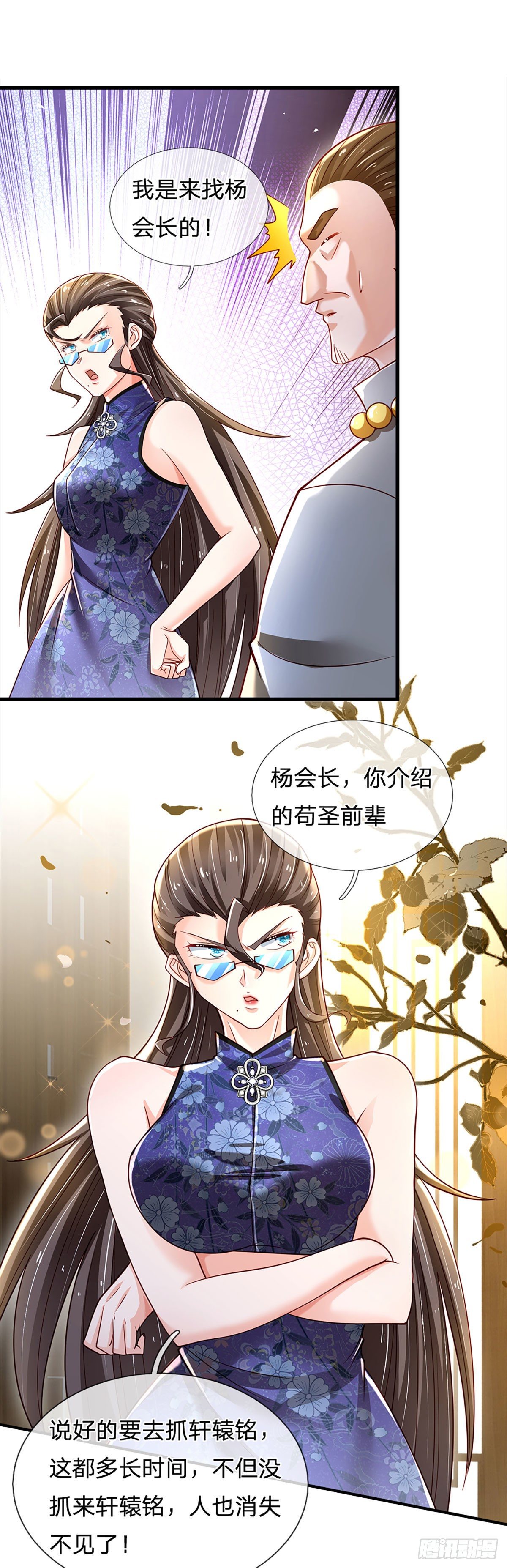 第132话 惹我的朋友更不可以14