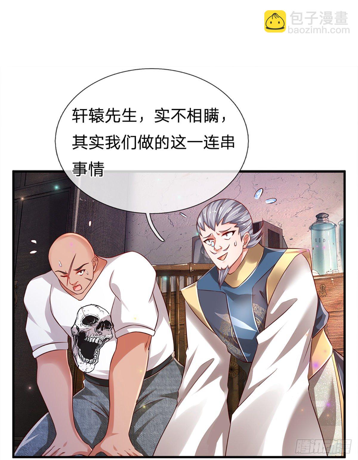 第30话 你确定要我拜你为师？24