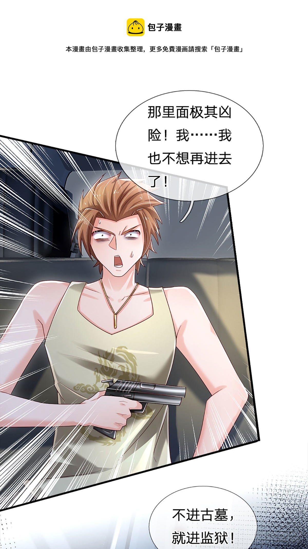 第144话 别玩火自焚24