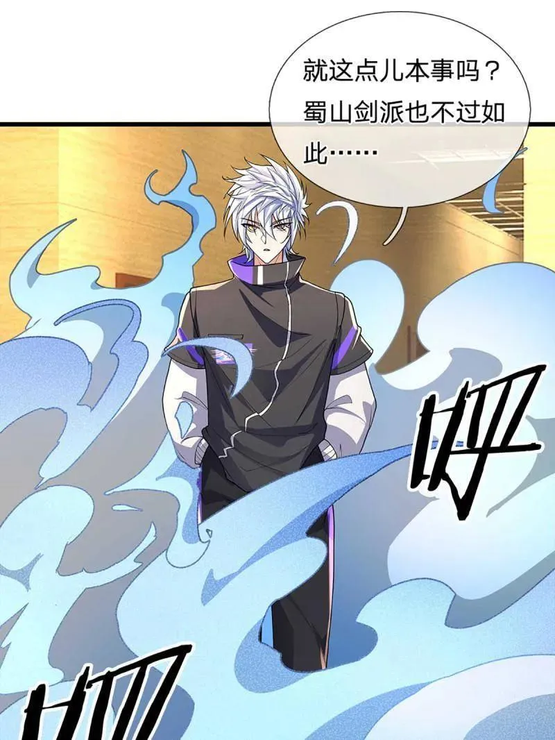 第347话 蜀山剑派，不过如此79