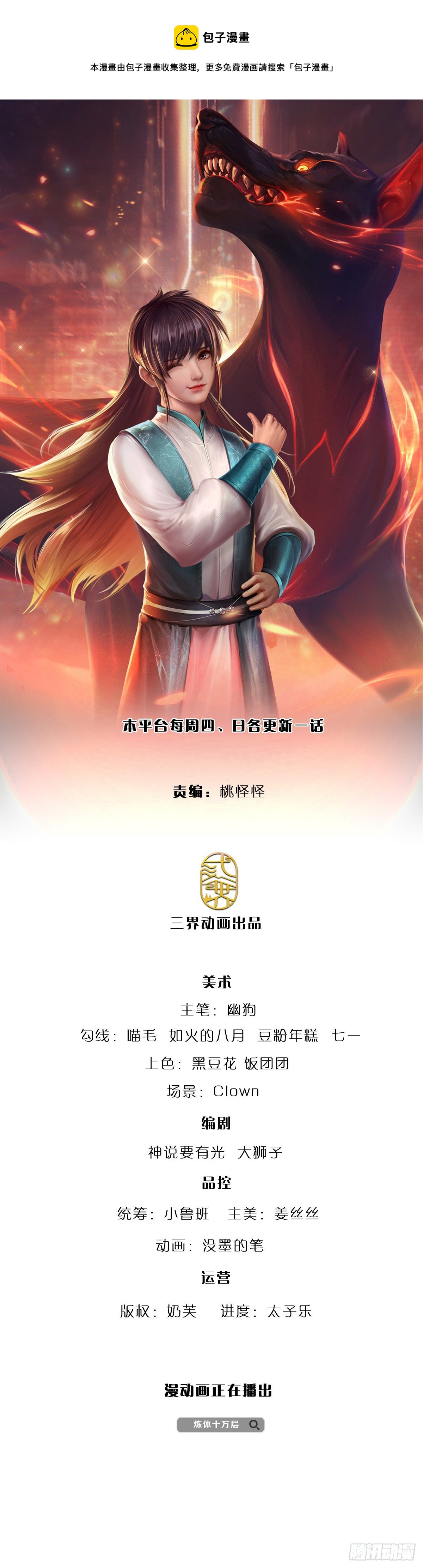 第143话 被盯上的猎物0