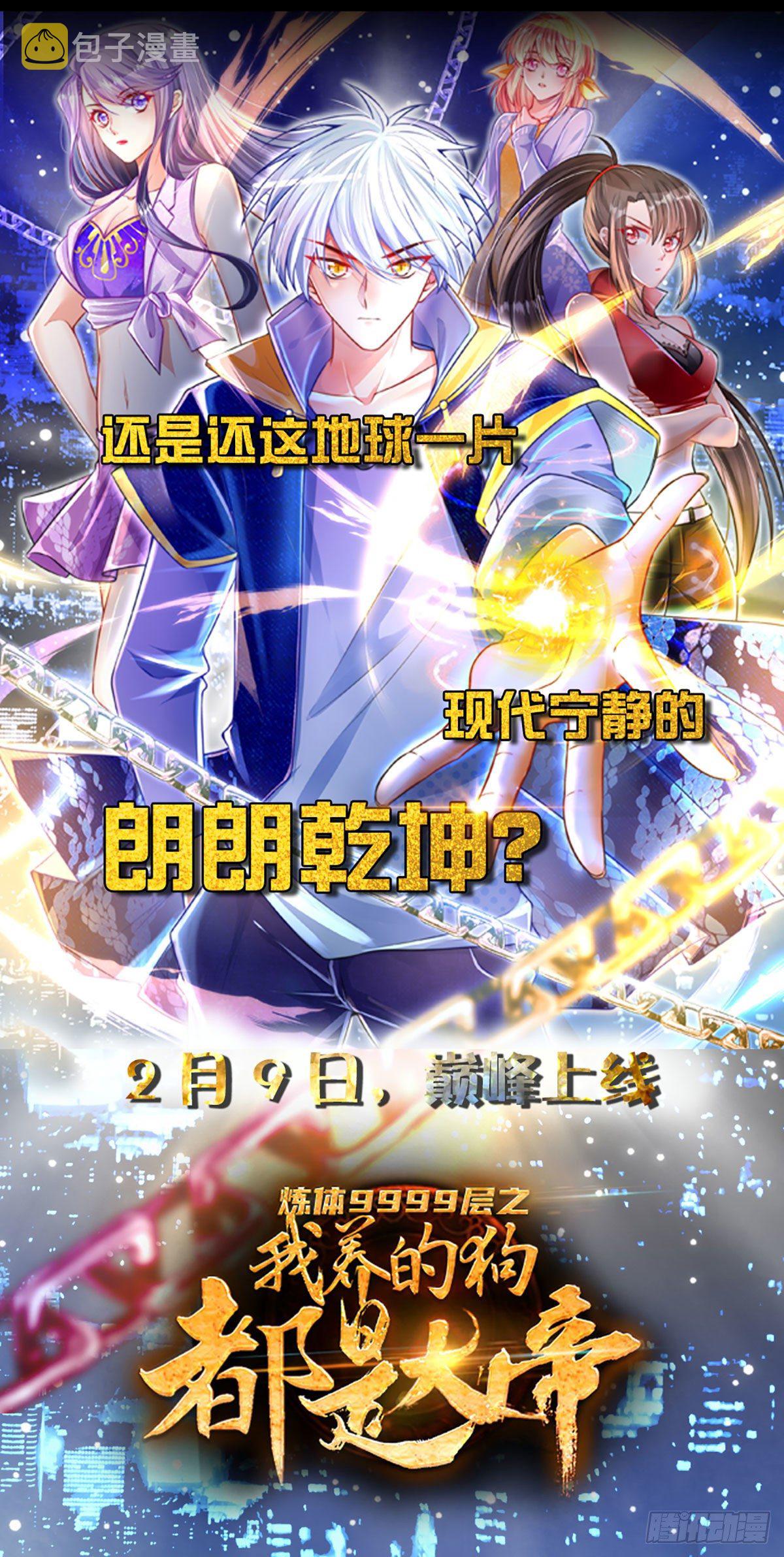 无敌炼体期14