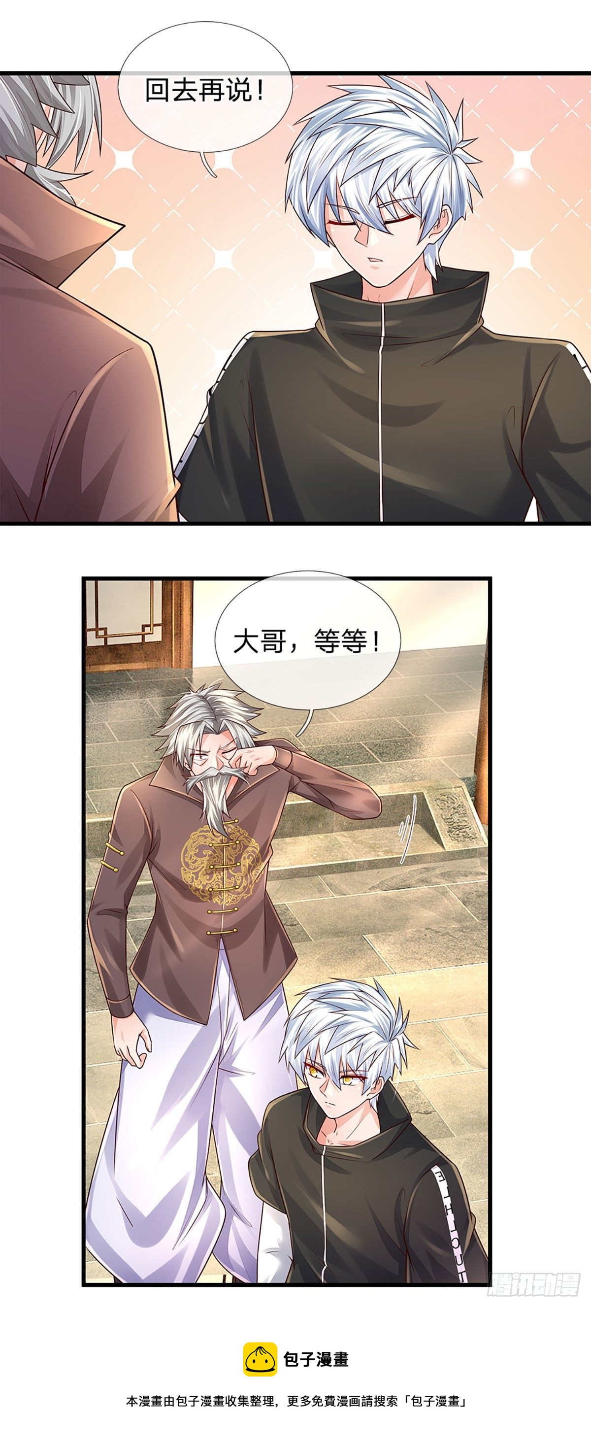 第137话 谁是你叔20