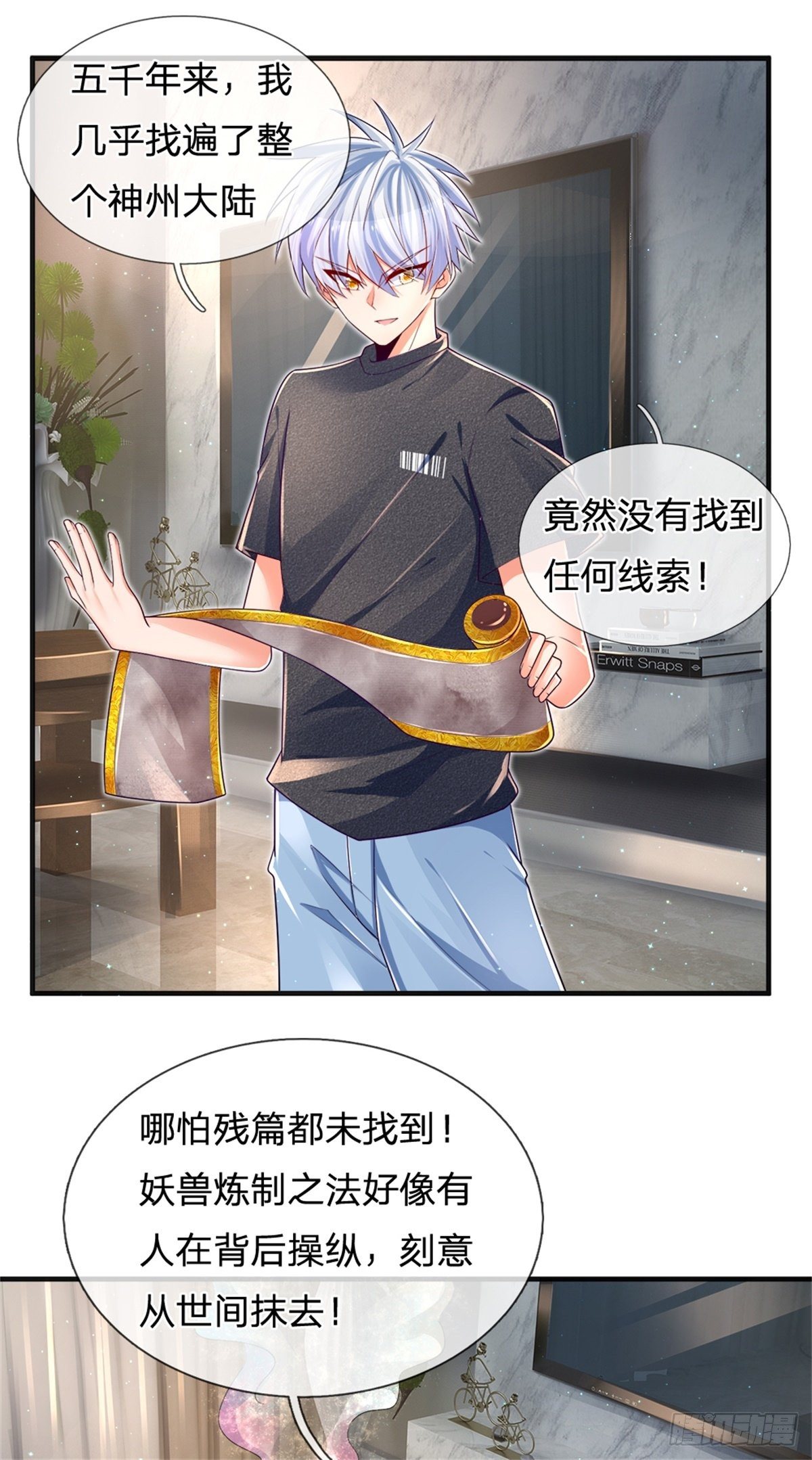 第31话 妖兽内丹炼制之法26
