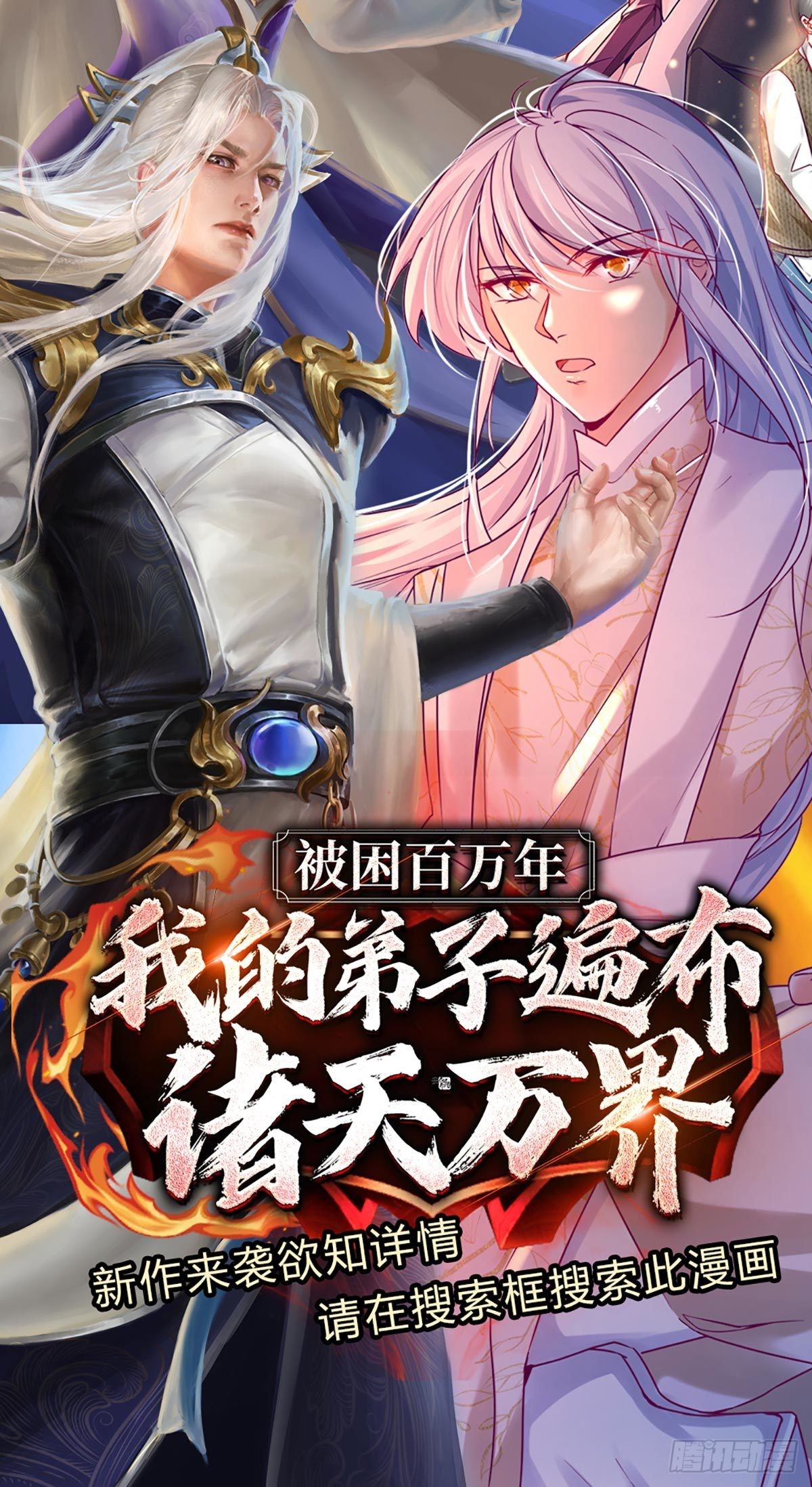 第151话 跟我一起只会更危险36
