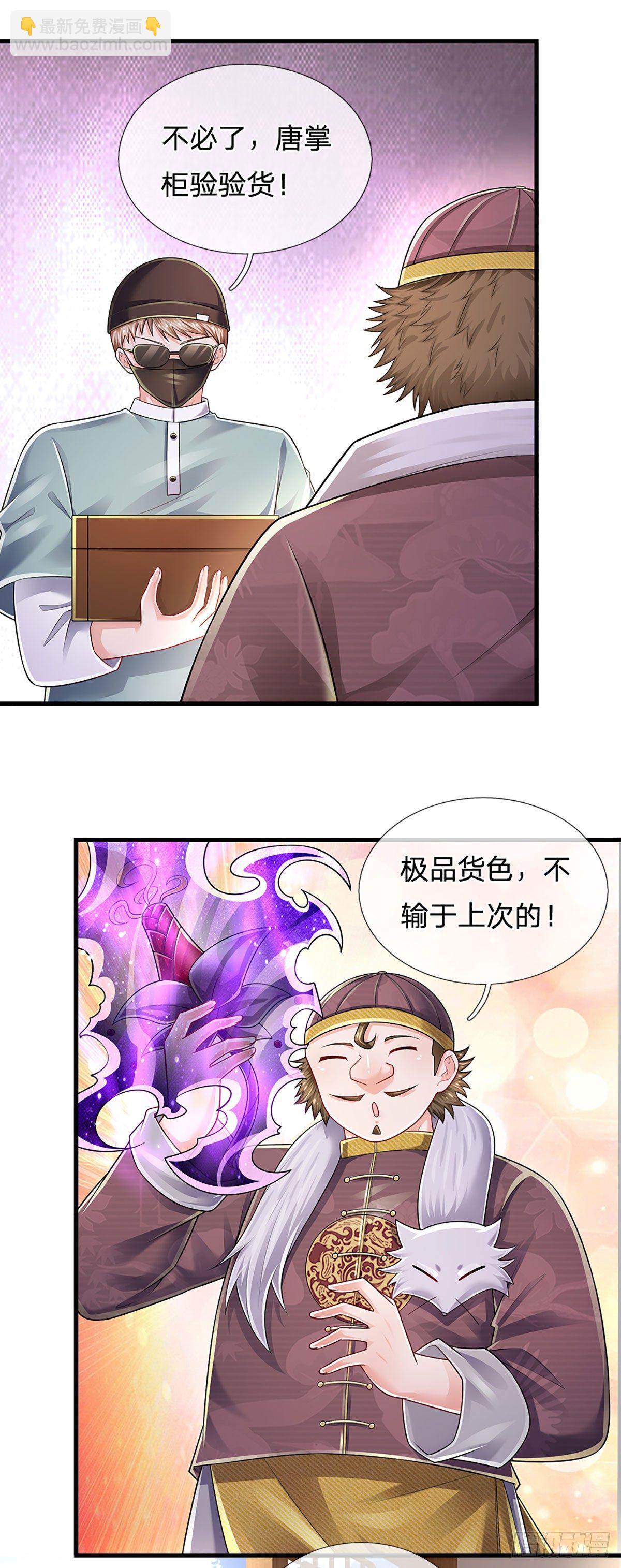 第143话 被盯上的猎物14