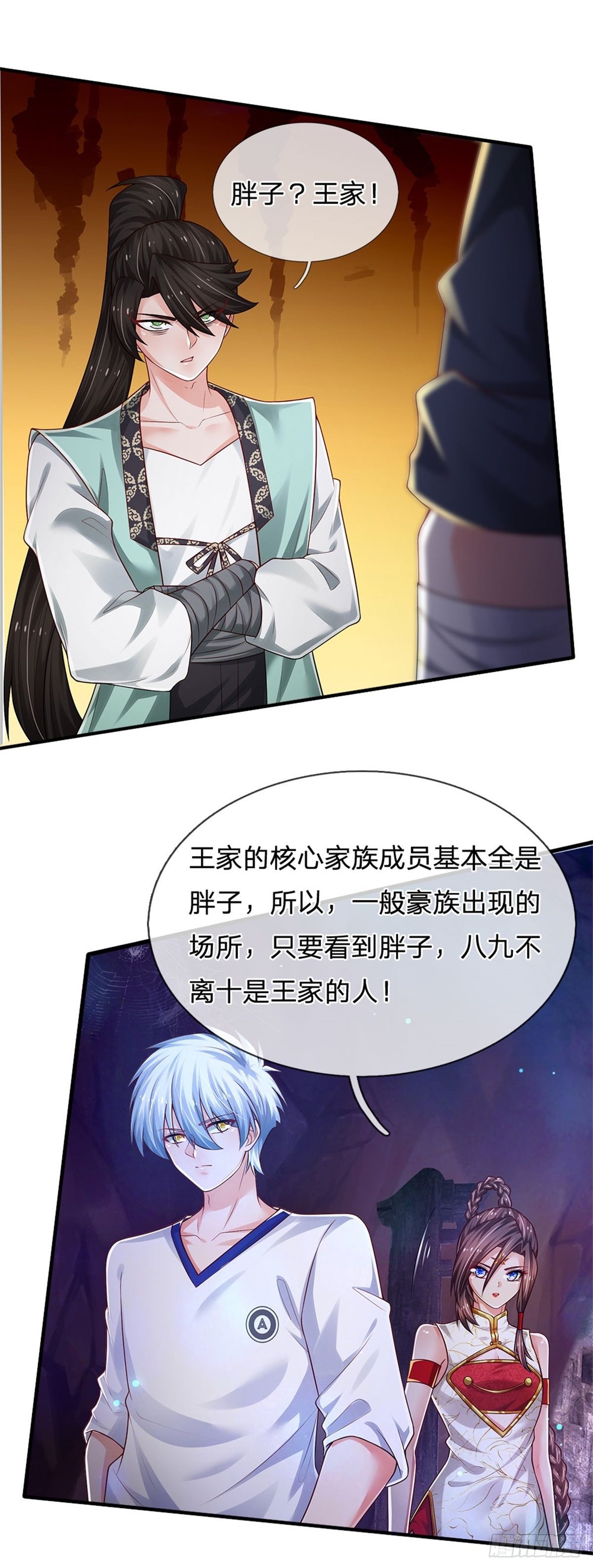 第98话 拦路狗妖5