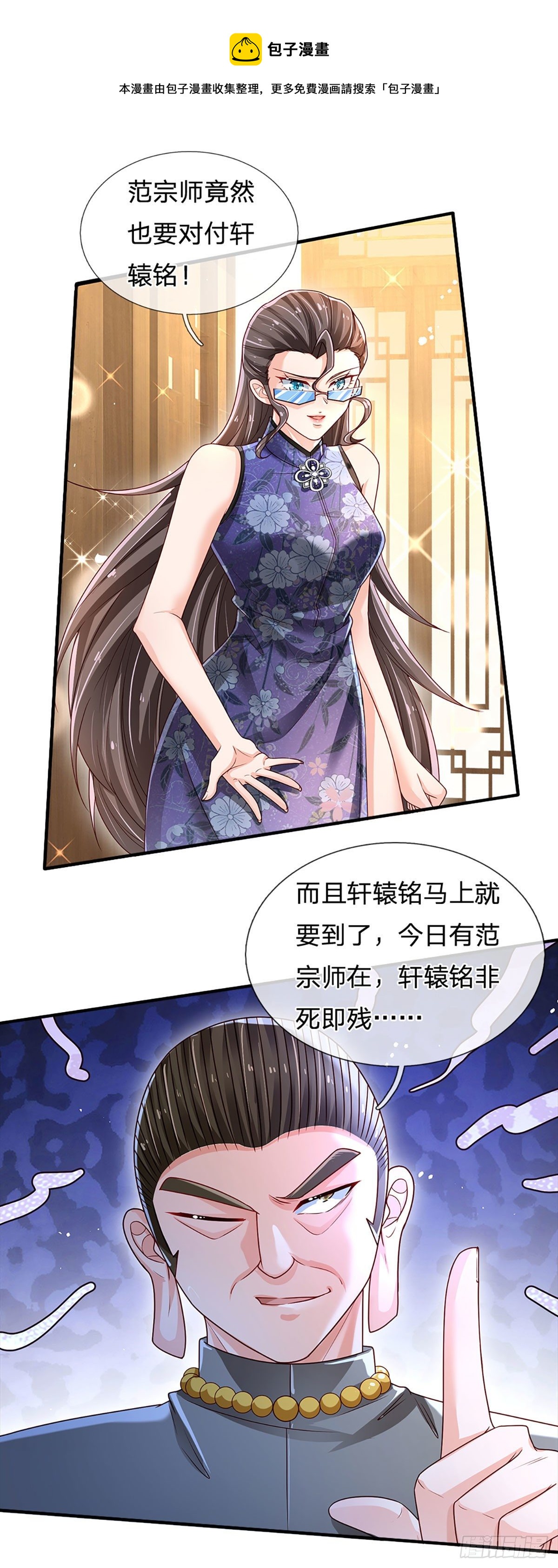 第132话 惹我的朋友更不可以16