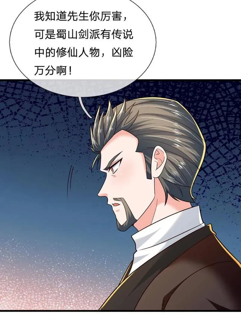 第348话 蜀山必杀令49