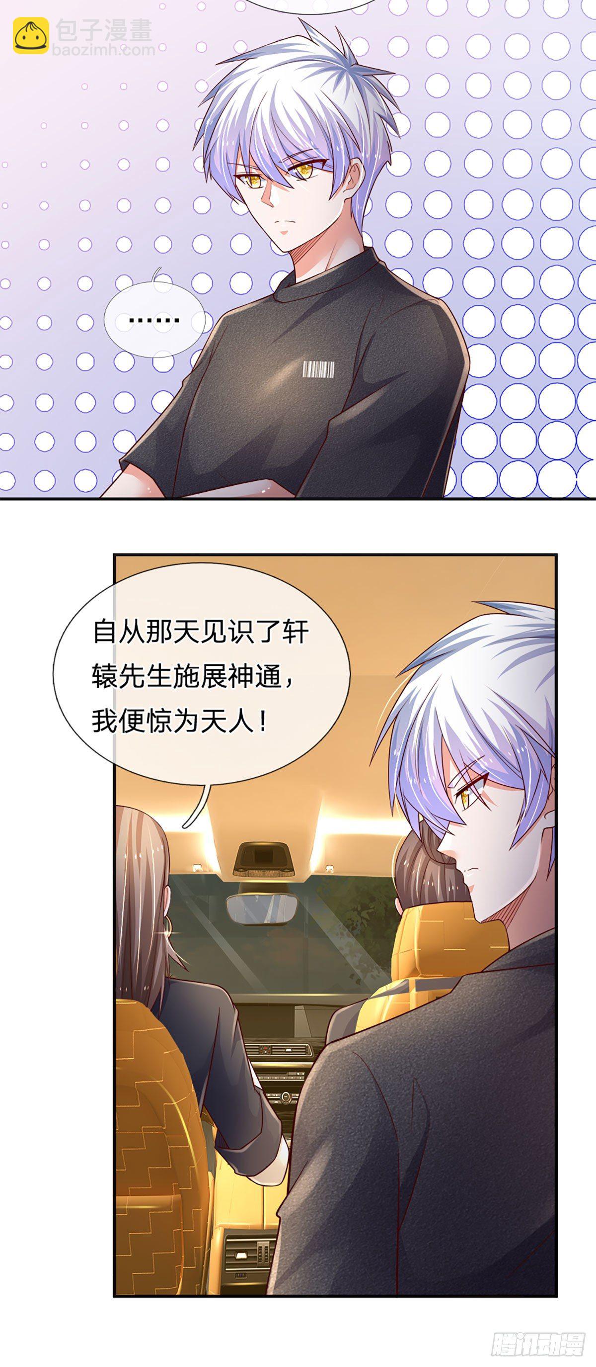 第66话 我不收徒9