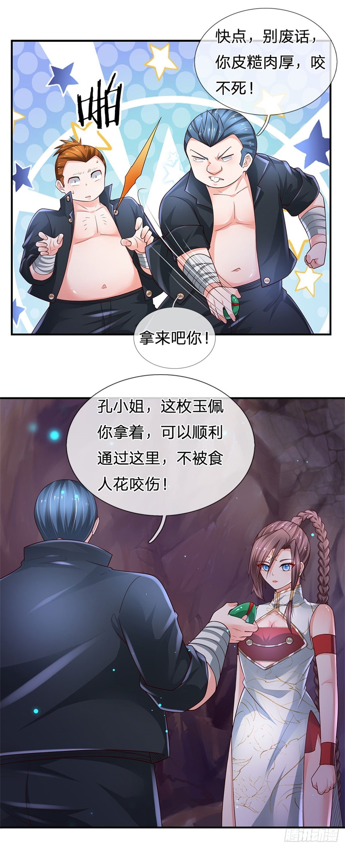 第99话 拿来吧你17