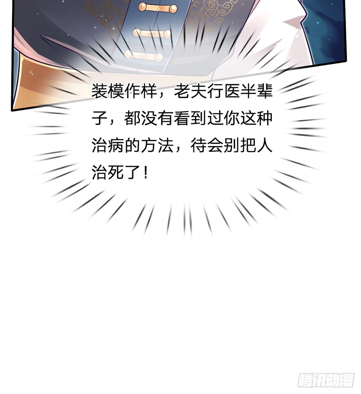 第28话 你不治，我治！29