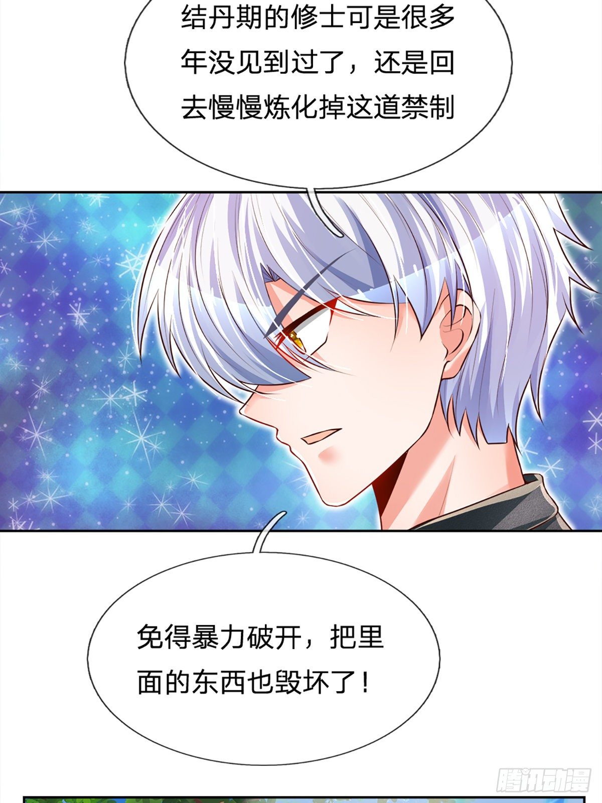 第23话 大蛇身体17