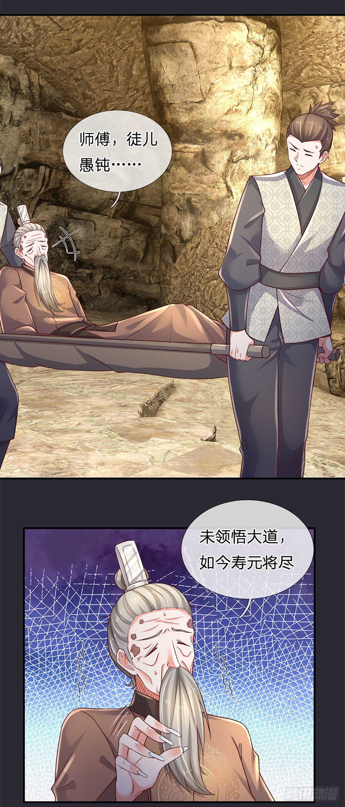 第66话 我不收徒24