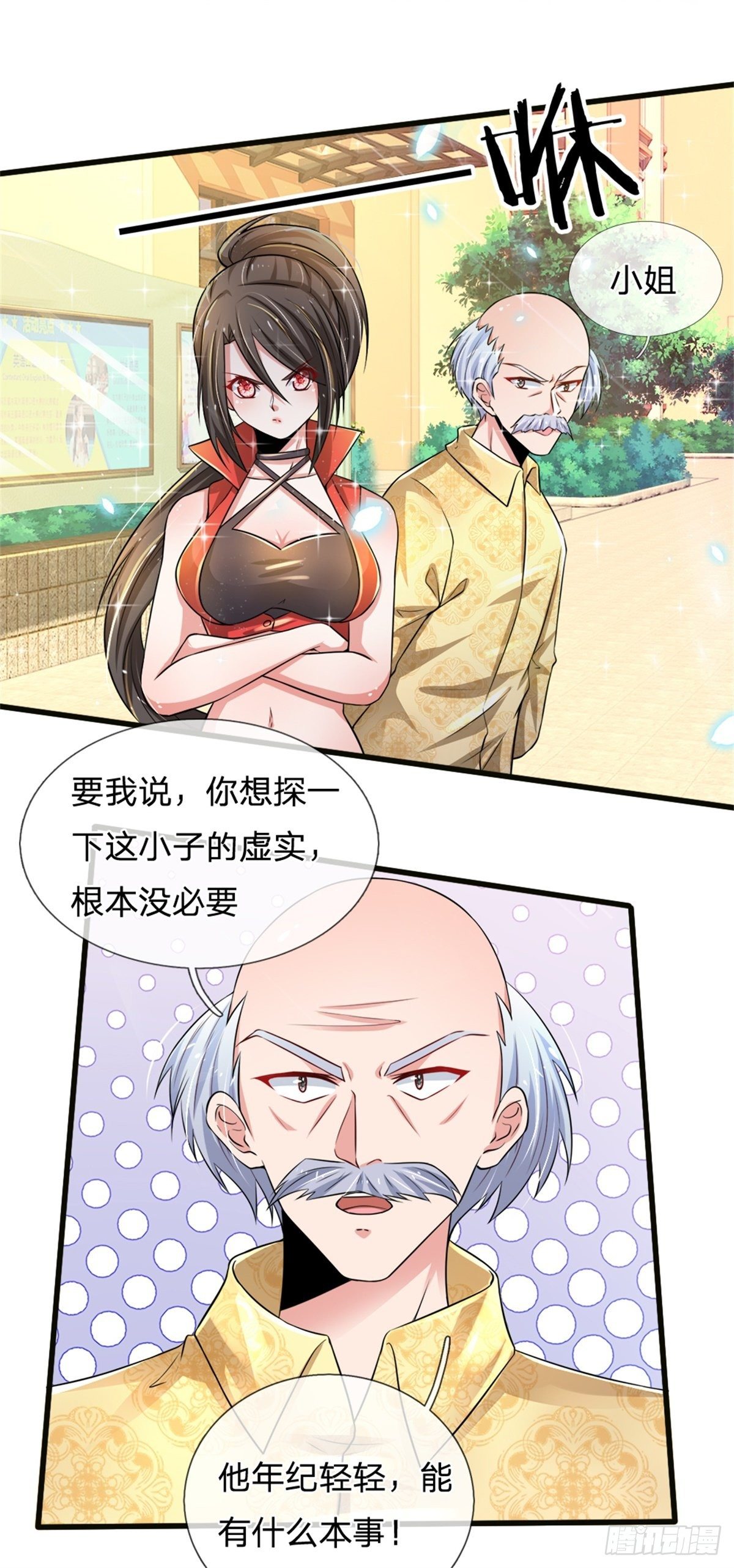 第32话 我是全球首富28