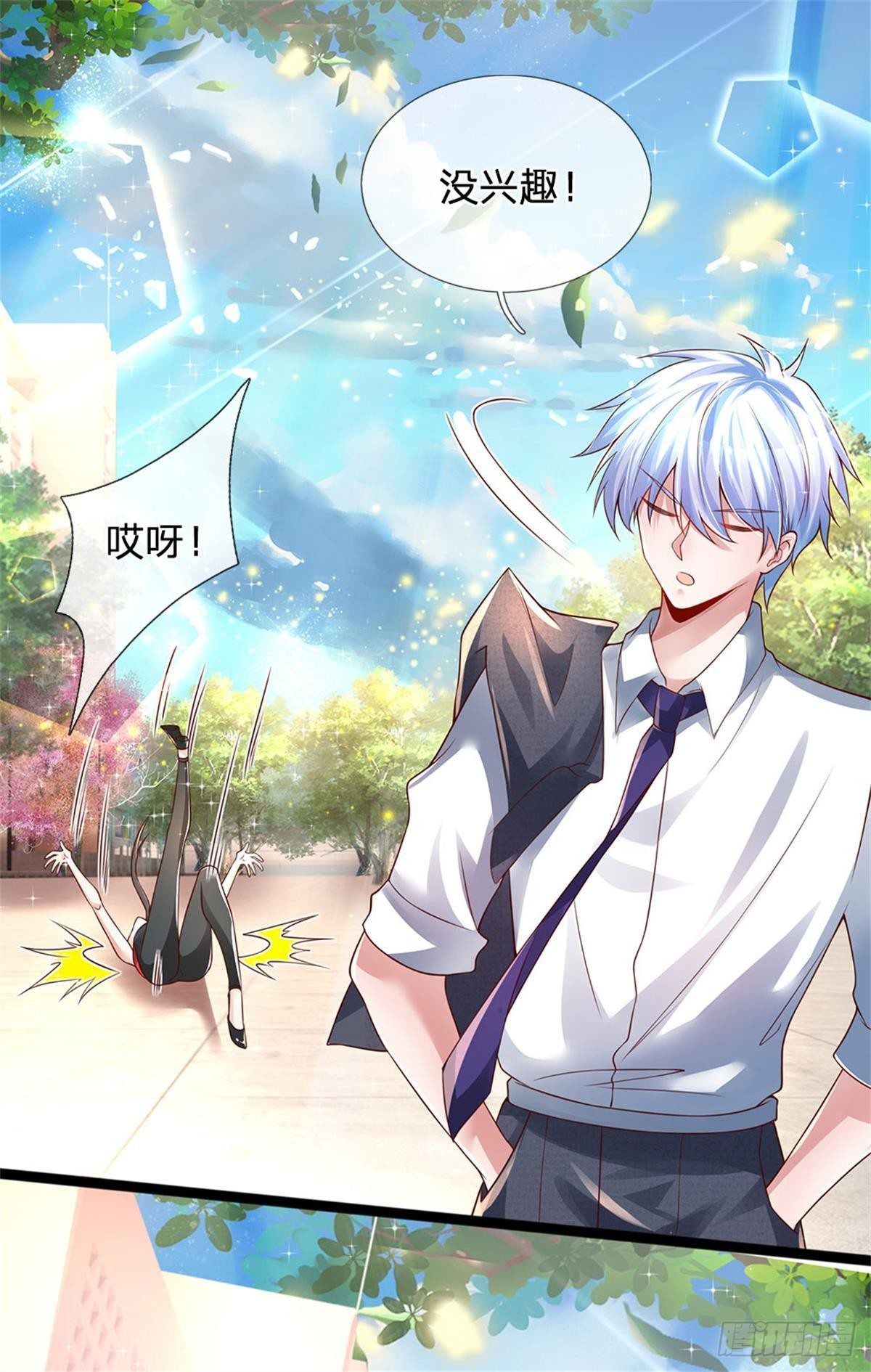 第5话 靠谱的保镖6