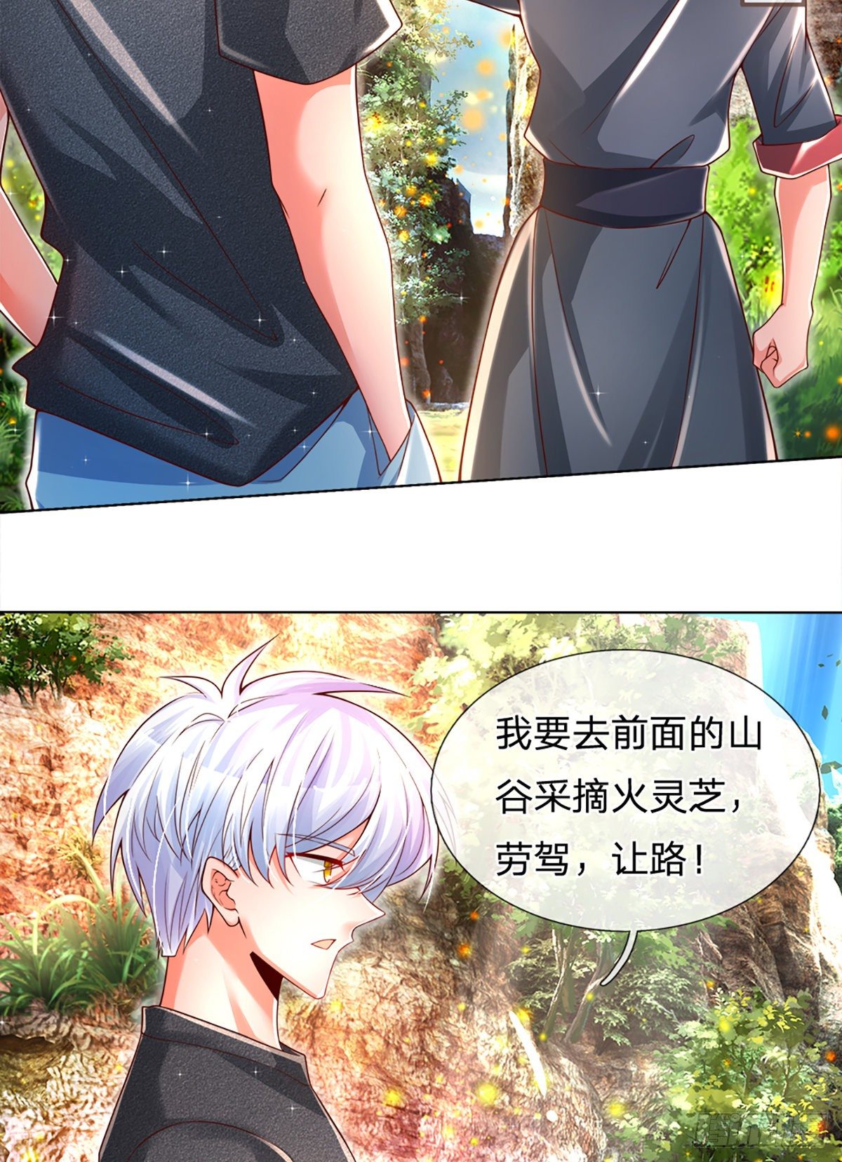第18话 目标火灵芝19