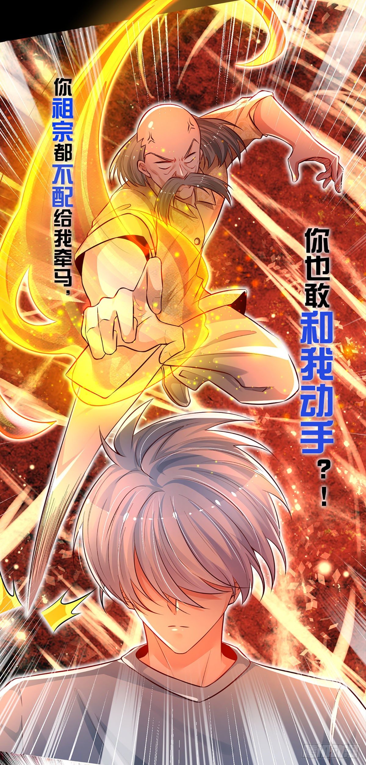 无敌炼体期5