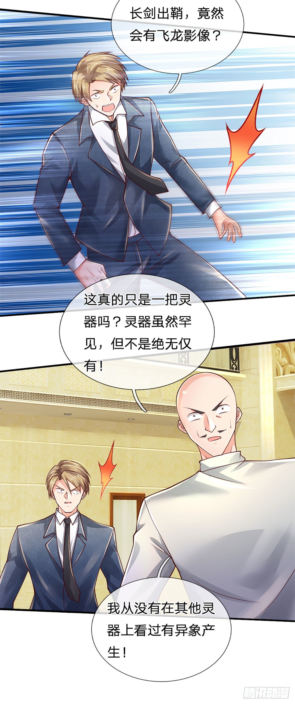 第61话 你想屁吃呢3