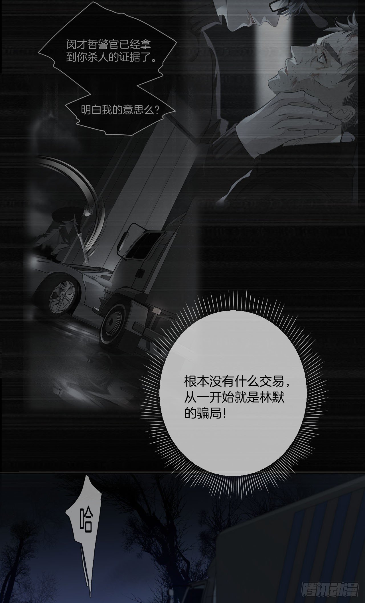 不受控制的人26